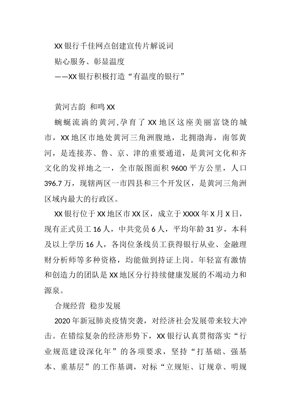 XX银行千佳网点创建宣传片解说词_第1页