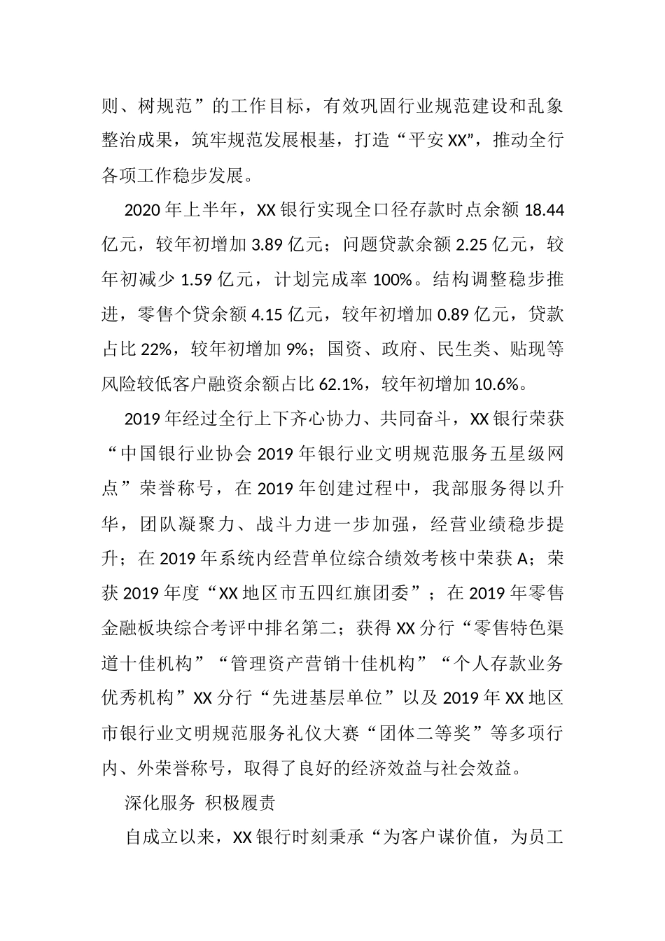 XX银行千佳网点创建宣传片解说词_第2页