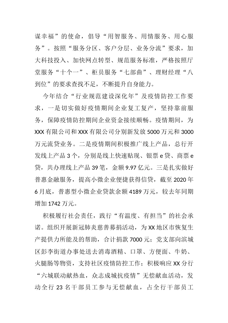 XX银行千佳网点创建宣传片解说词_第3页