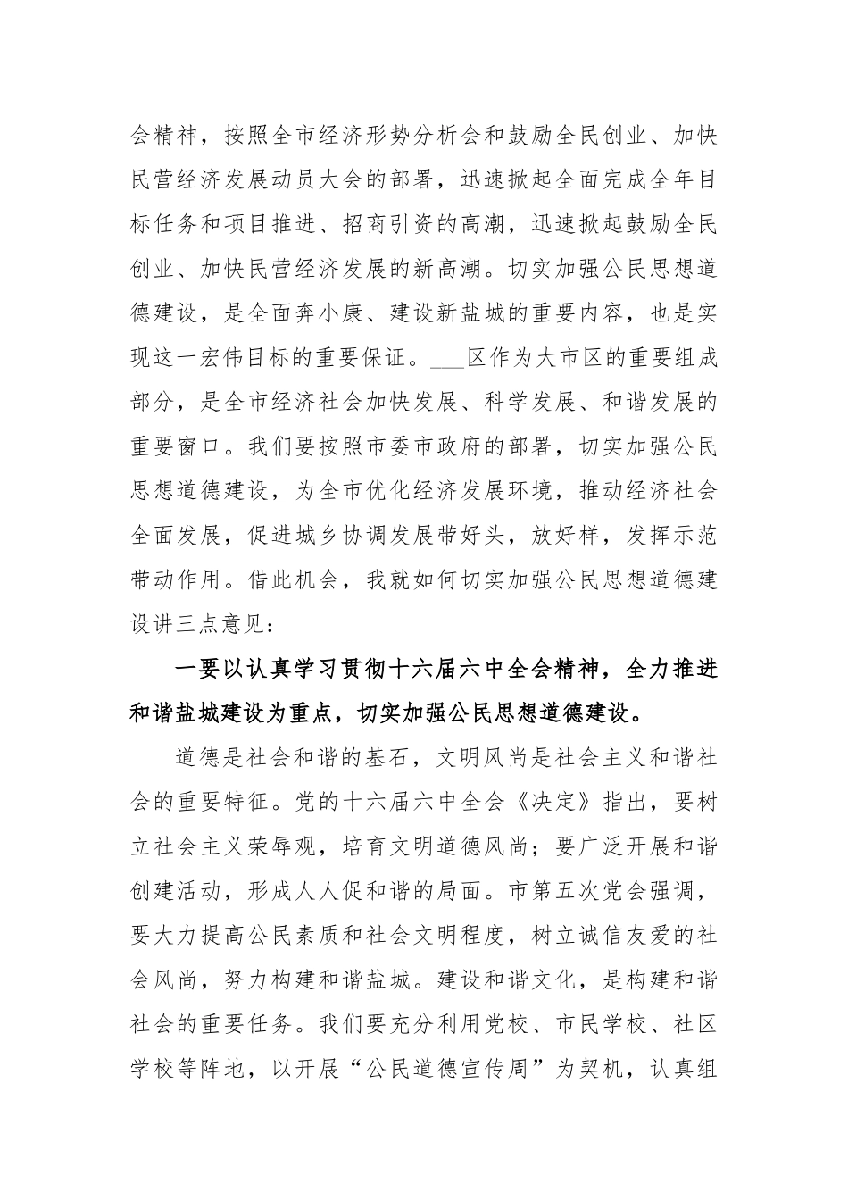 区委宣传部长在区精神文明建设重点工作推进会上的讲话_转换_第2页