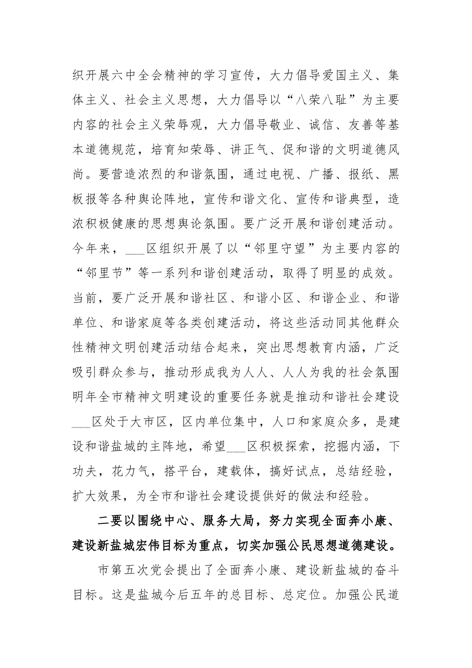 区委宣传部长在区精神文明建设重点工作推进会上的讲话_转换_第3页