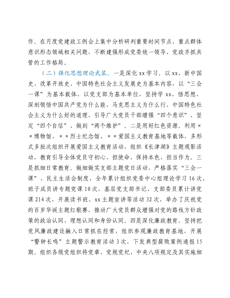 公司党委意识形态工作2021年总结及2022年计划_第2页