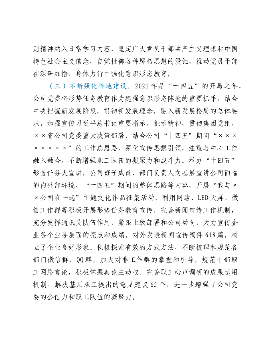 公司党委意识形态工作2021年总结及2022年计划_第3页