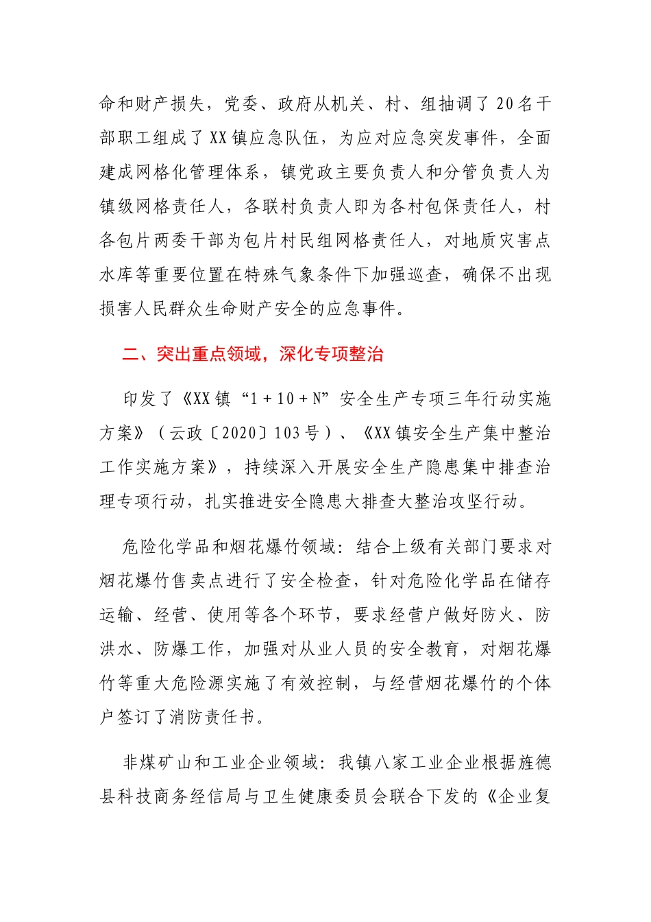 XX镇2020年度安全生产工作总结及工作思路_第2页