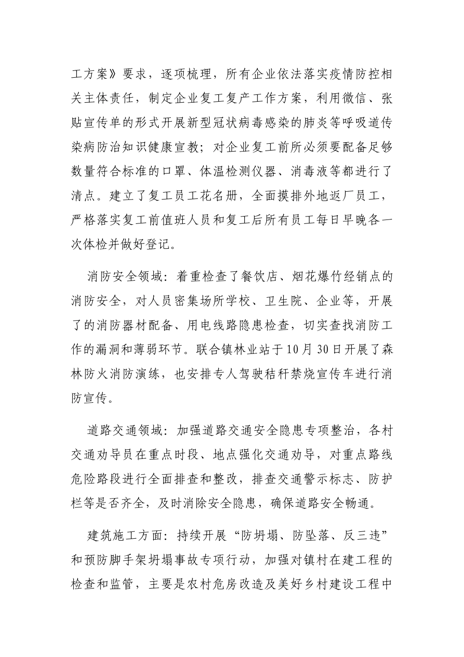 XX镇2020年度安全生产工作总结及工作思路_第3页