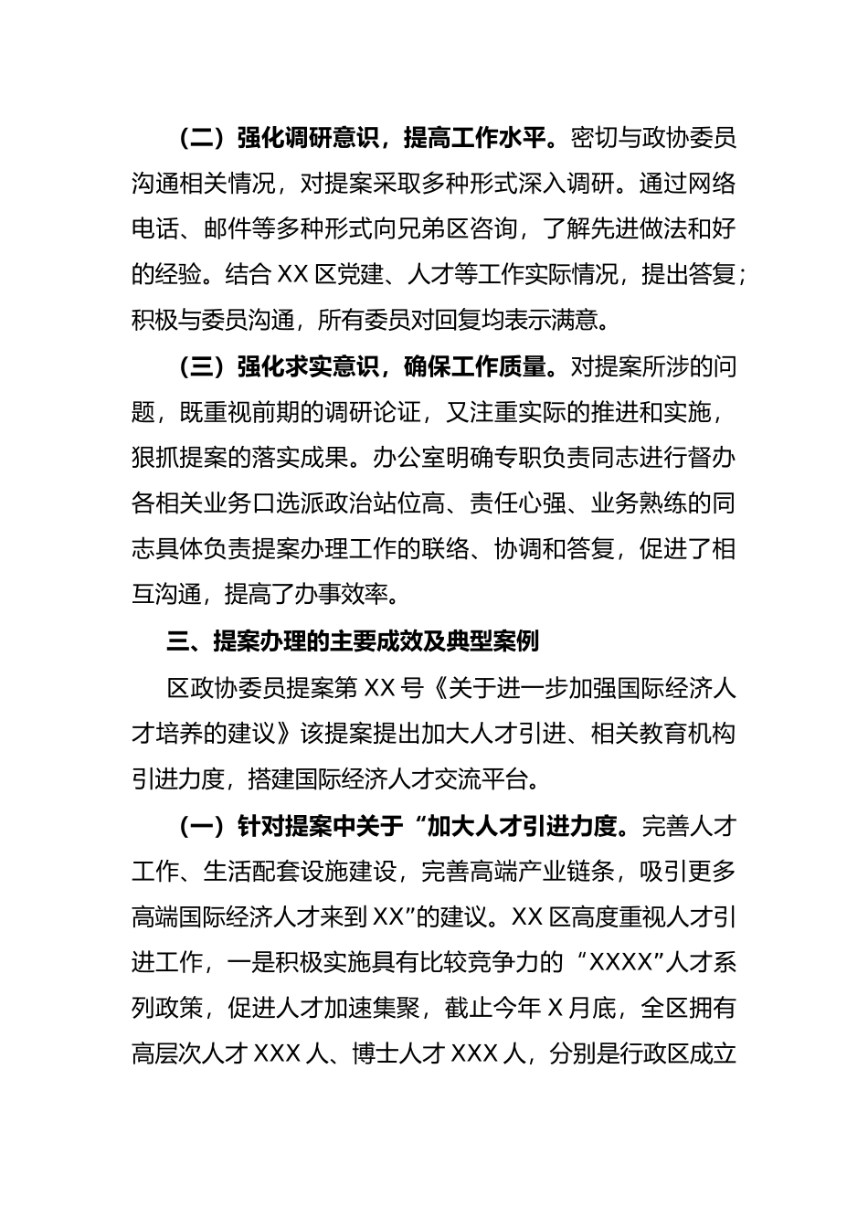 区委组织部2021年度区政协委员提案办理工作总结_第2页