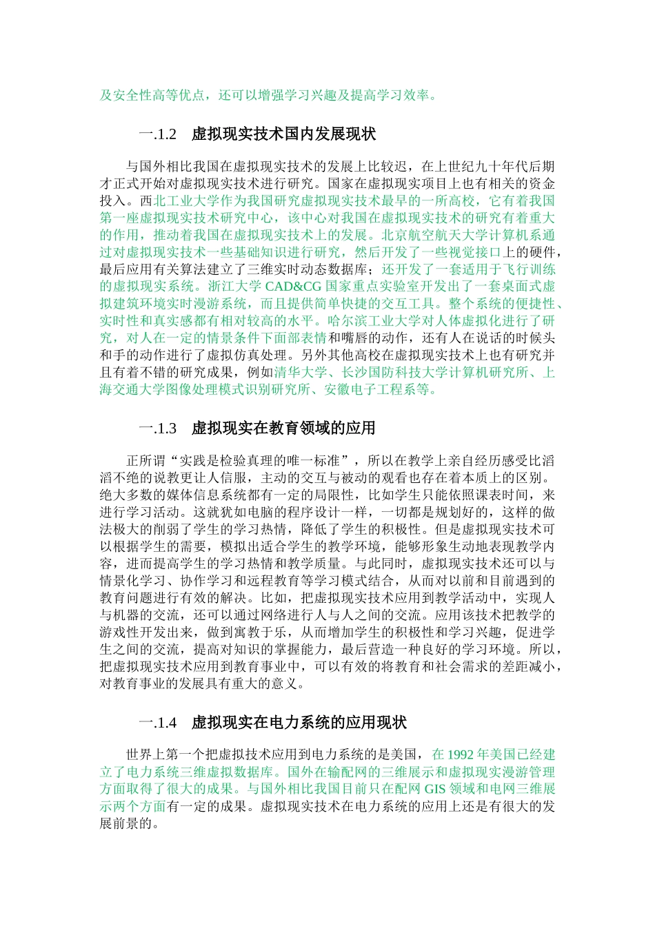 虚拟现实技术国外发展现状_第2页