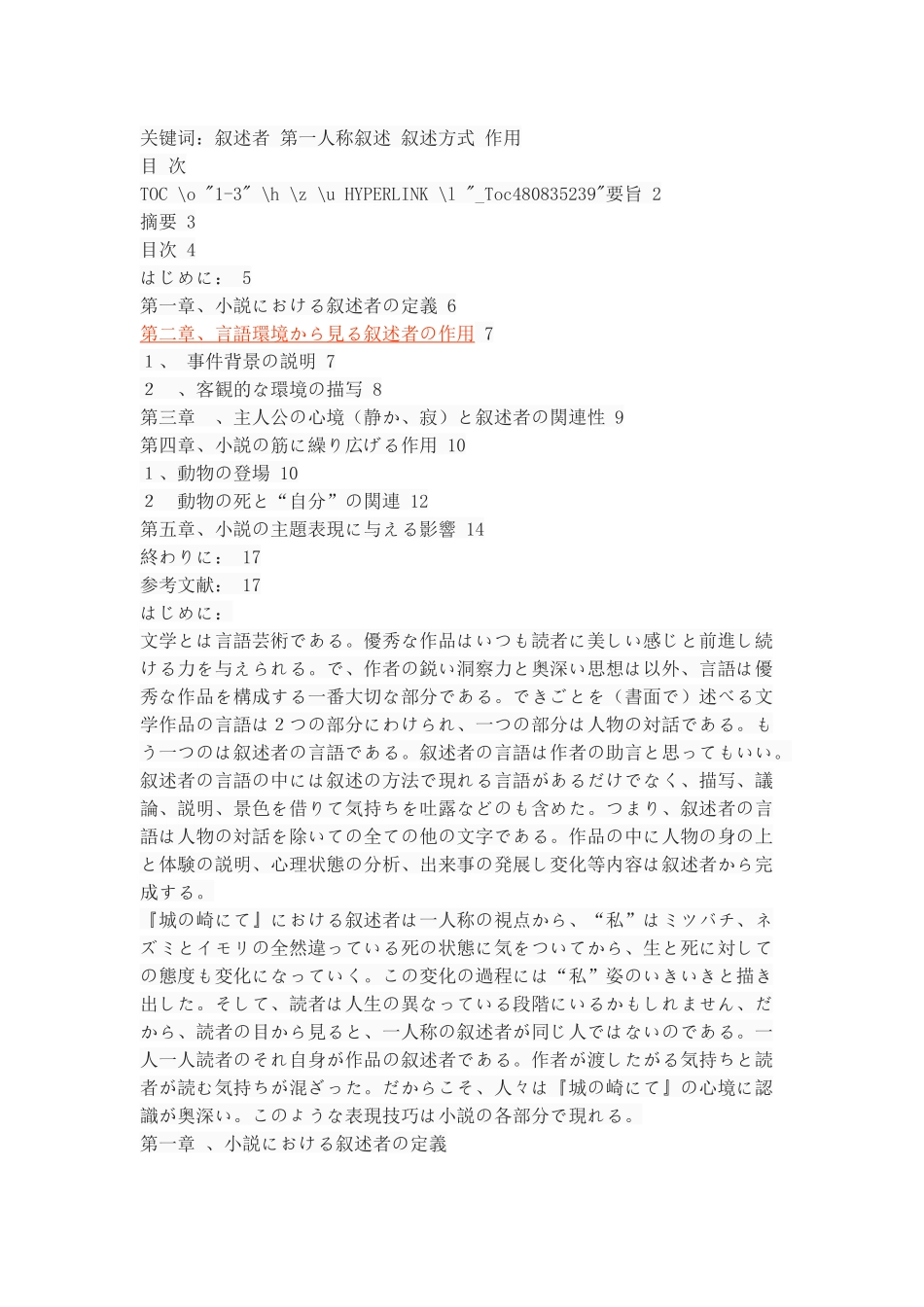 叙述者の作用の研究ーー「城崎にて」を中心に_第2页
