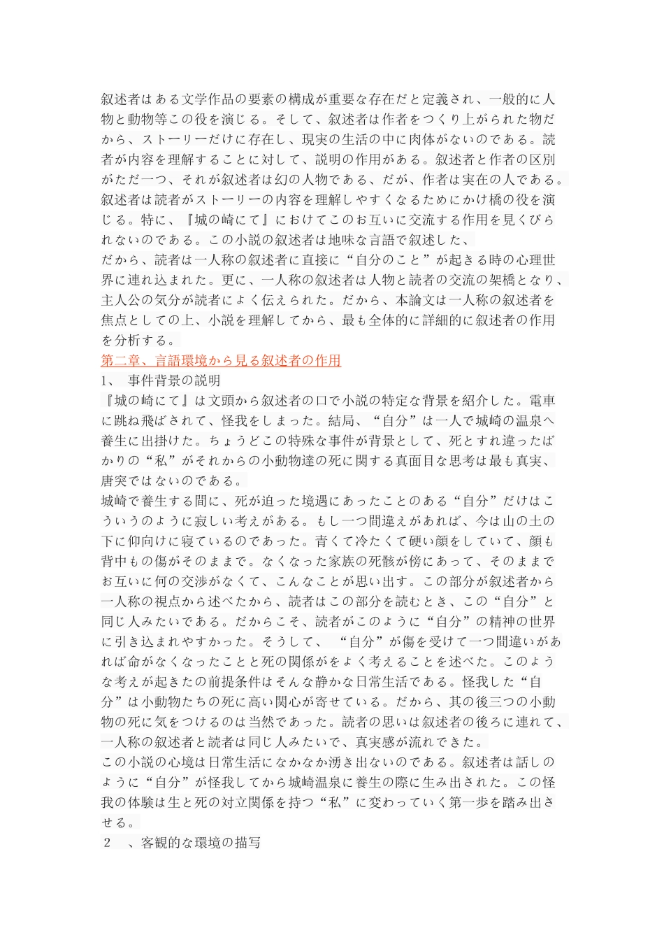 叙述者の作用の研究ーー「城崎にて」を中心に_第3页