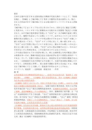 叙述者の作用の研究ーー「城崎にて」を中心に