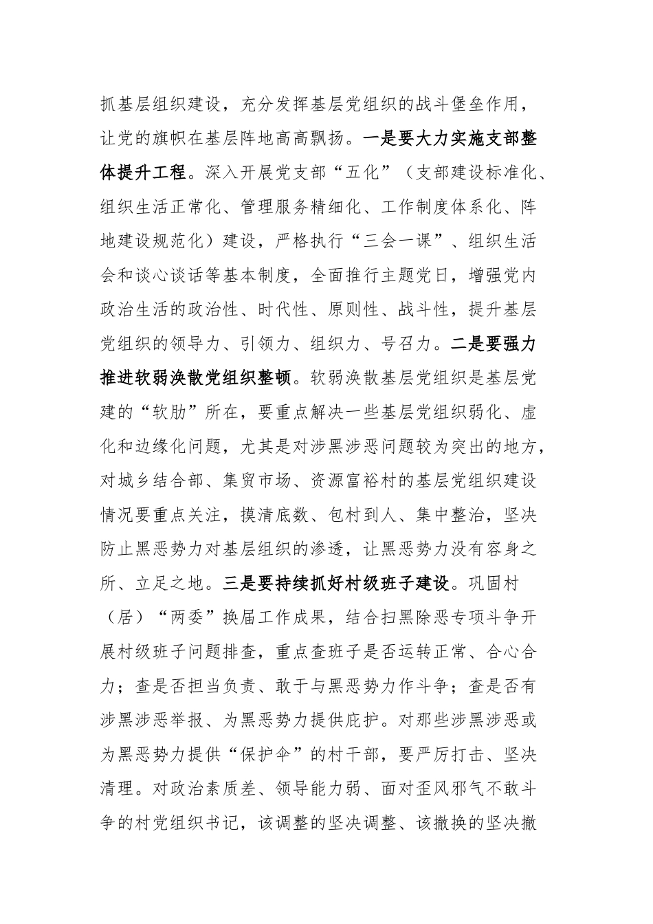 区委组织部长在全区扫黑除恶专项斗争工作会议上的讲话_转换_第2页