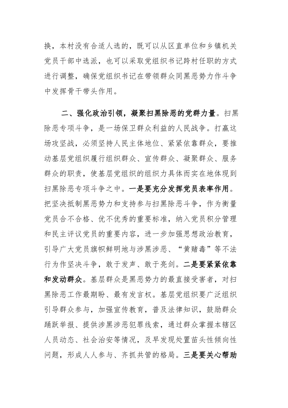 区委组织部长在全区扫黑除恶专项斗争工作会议上的讲话_转换_第3页