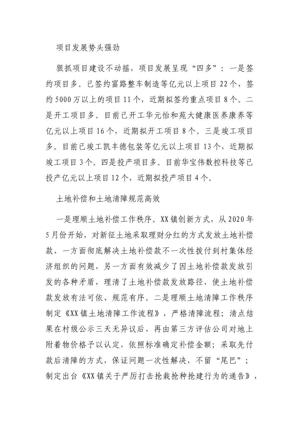 XX镇2020年工作总结_第2页