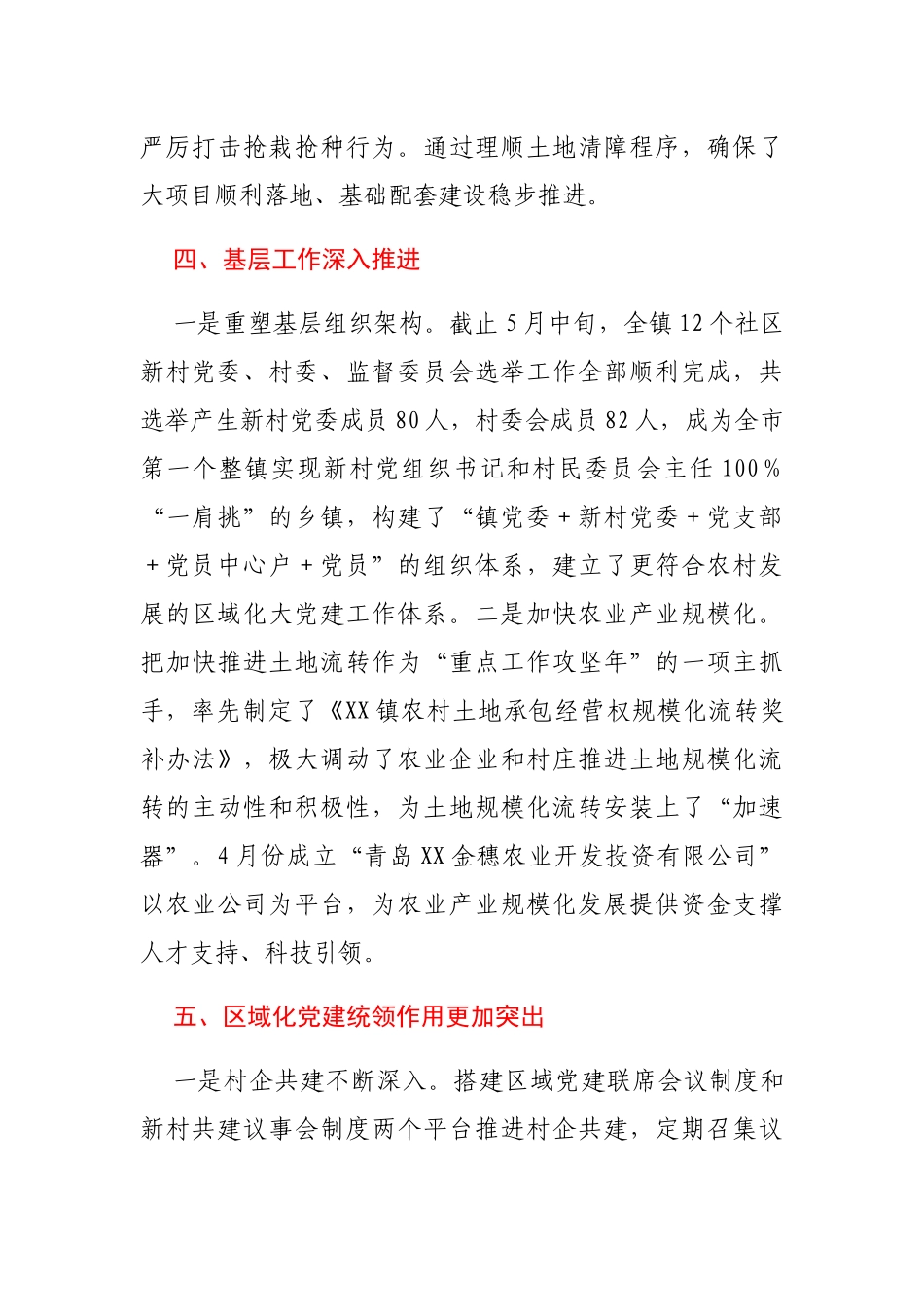 XX镇2020年工作总结_第3页
