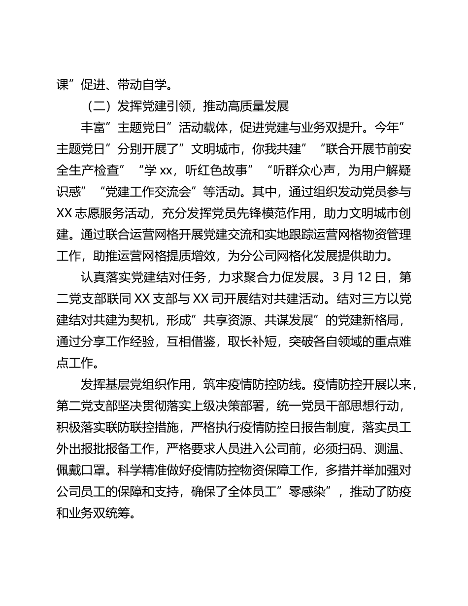 公司第二党支部2021年工作总结和2022年工作计划_第2页