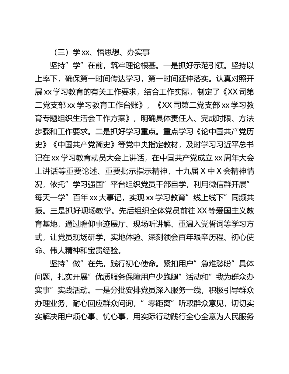 公司第二党支部2021年工作总结和2022年工作计划_第3页