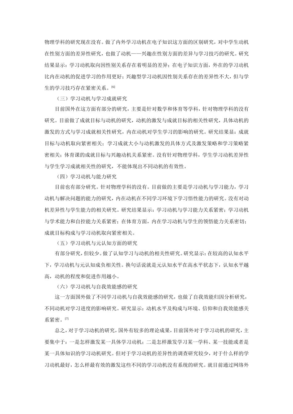 学习动机与学习成绩的影响综述2_第3页