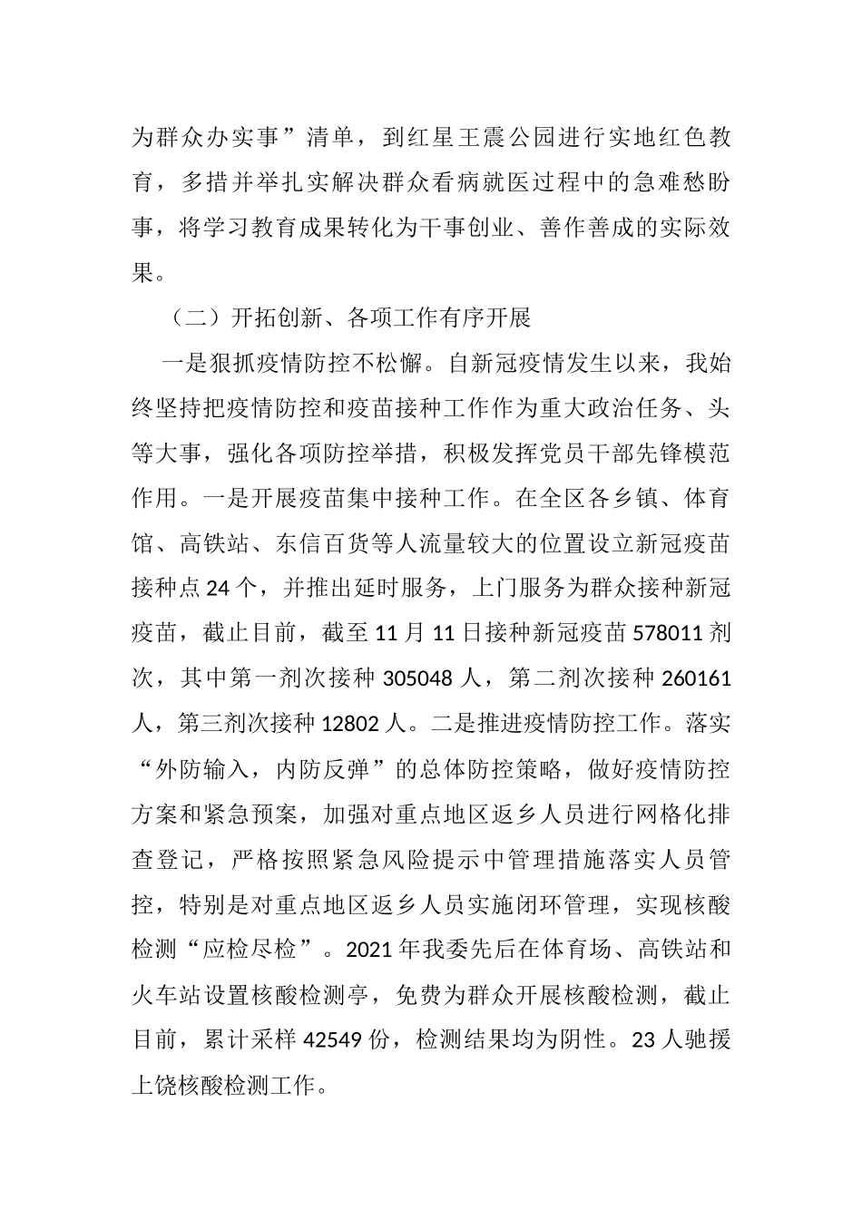 区卫健委2021年工作总结和2022年工作计划_第2页