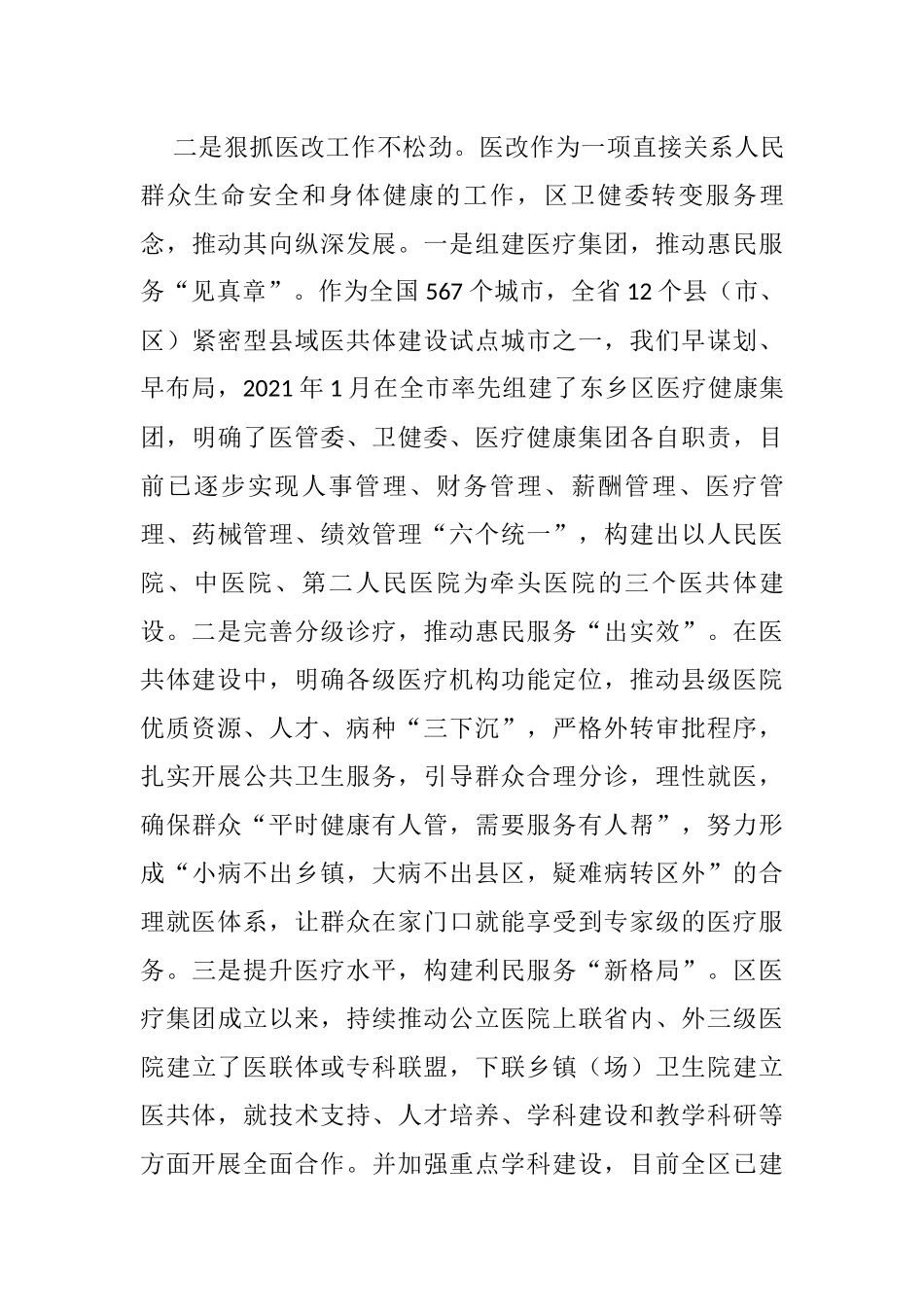 区卫健委2021年工作总结和2022年工作计划_第3页