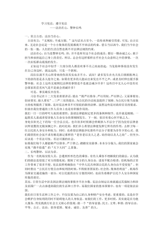 学习宪法,遵守宪法 心得体会