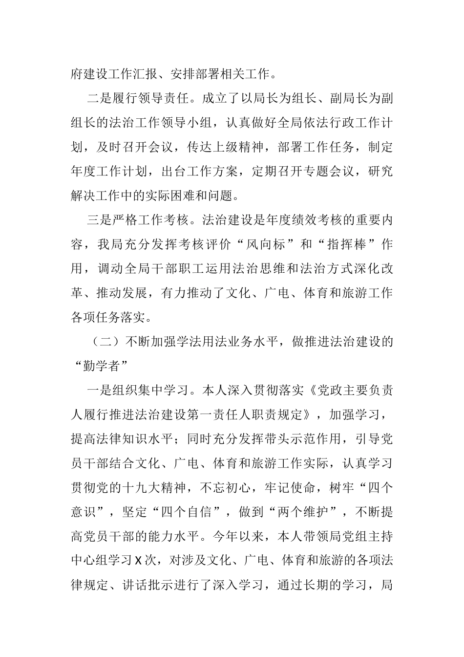 区文化广电体育和旅游局关于2021年党政主要负责人履行推进法治建设第一责任人职责述职报告_第2页