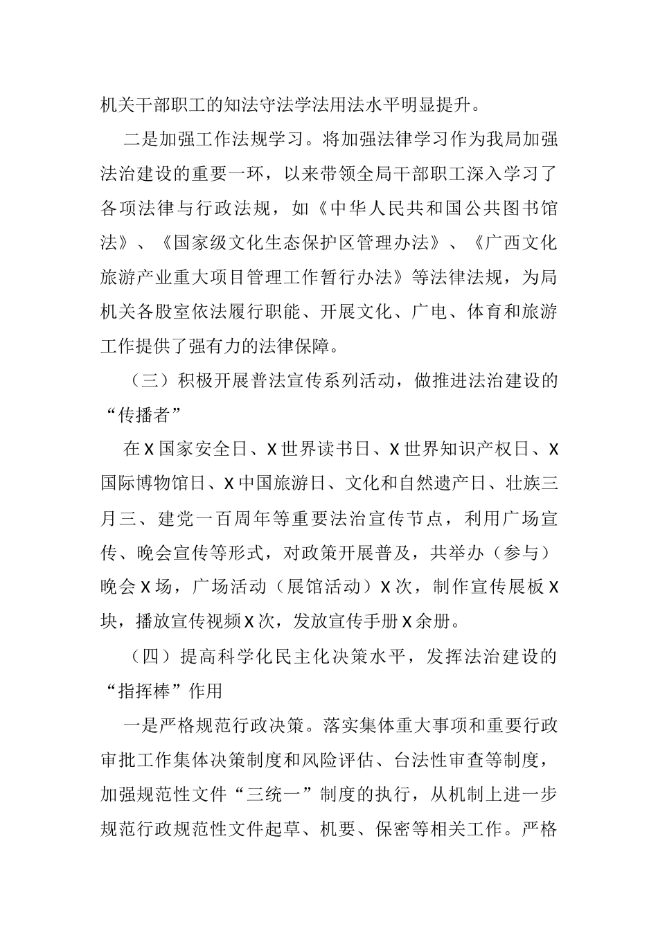 区文化广电体育和旅游局关于2021年党政主要负责人履行推进法治建设第一责任人职责述职报告_第3页