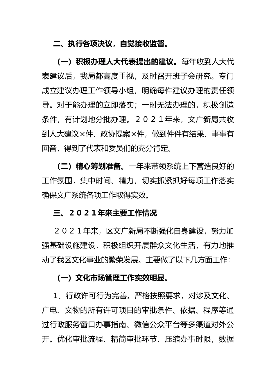 区文化广电新闻出版旅游局2021年工作述职报告_第2页
