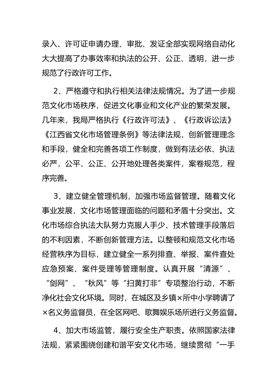 区文化广电新闻出版旅游局2021年工作述职报告_第3页