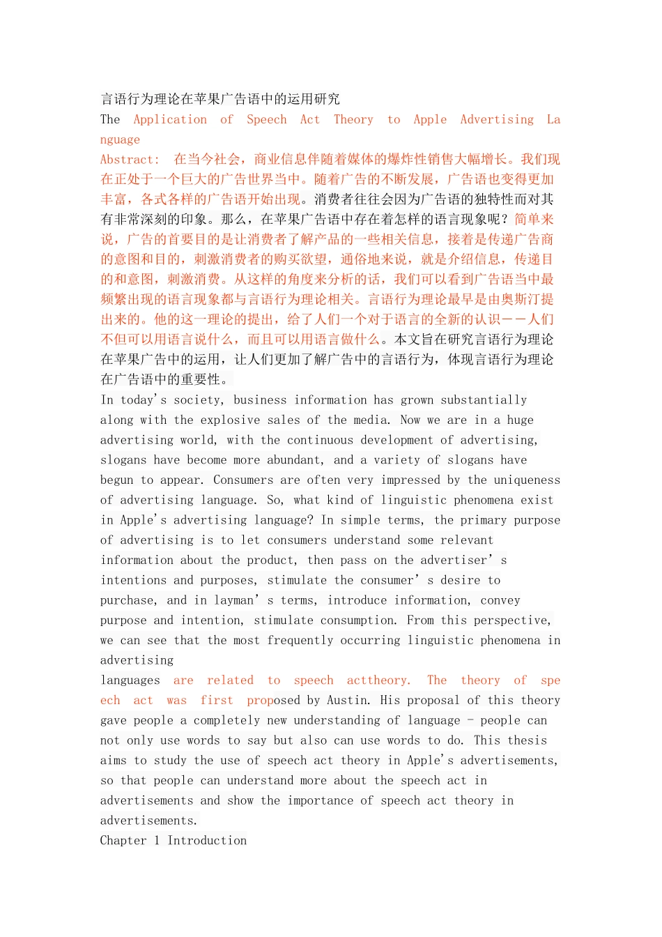 言语行为理论在苹果广告语中的运用研究_第1页
