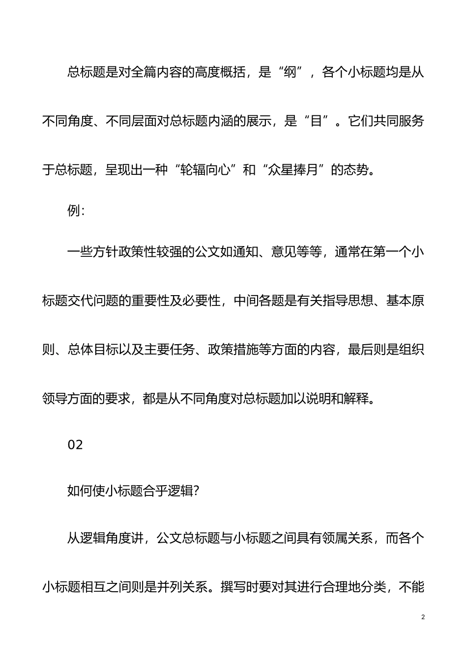 公文写作技巧公文小标题的写法_第2页