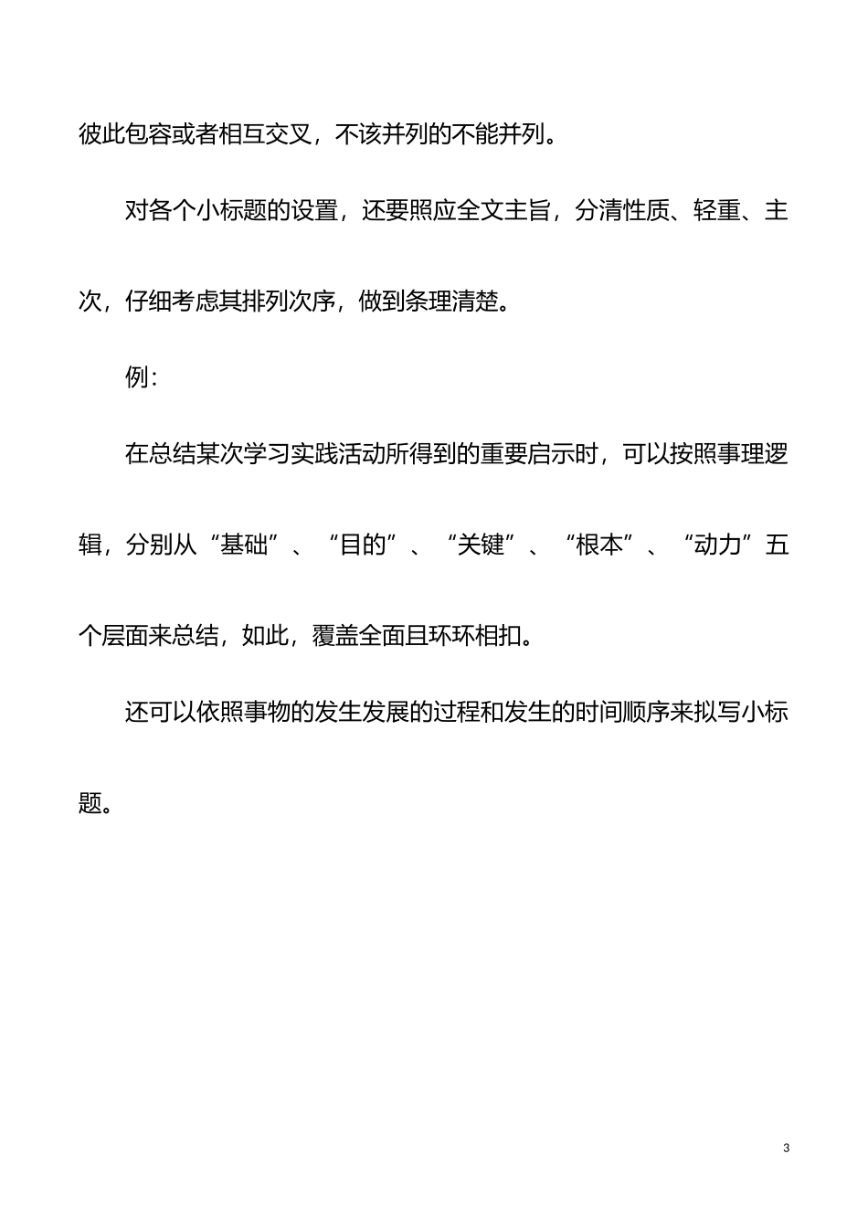 公文写作技巧公文小标题的写法_第3页