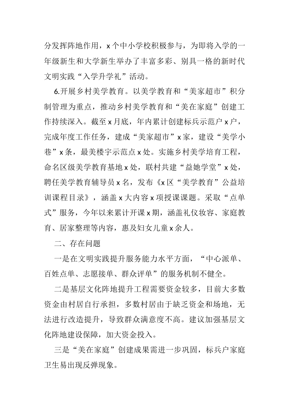 区乡村文化振兴2021年度工作总体情况汇报_第3页