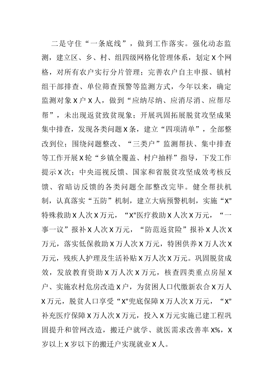 区乡村振兴2021年度工作总结_第2页