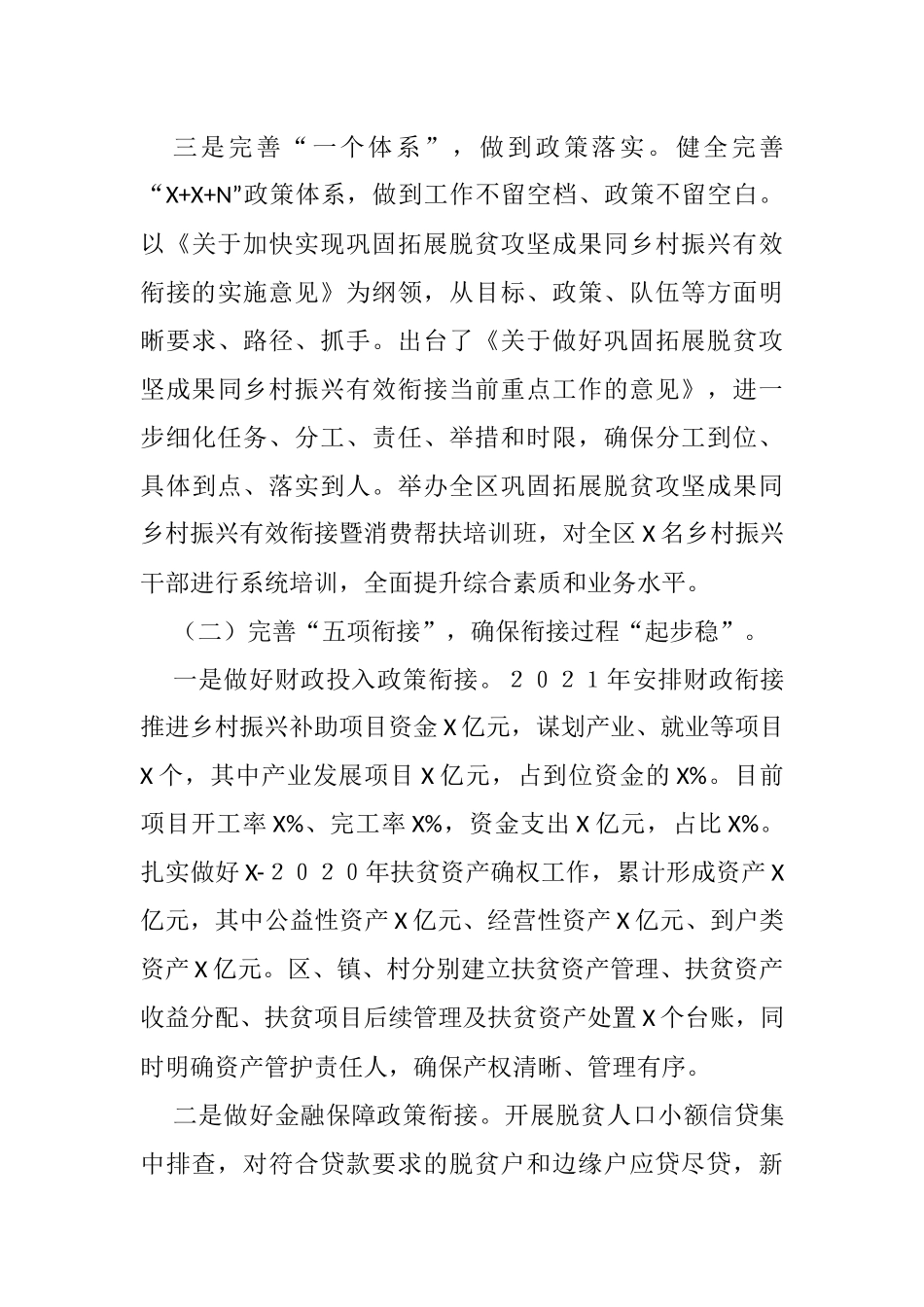 区乡村振兴2021年度工作总结_第3页