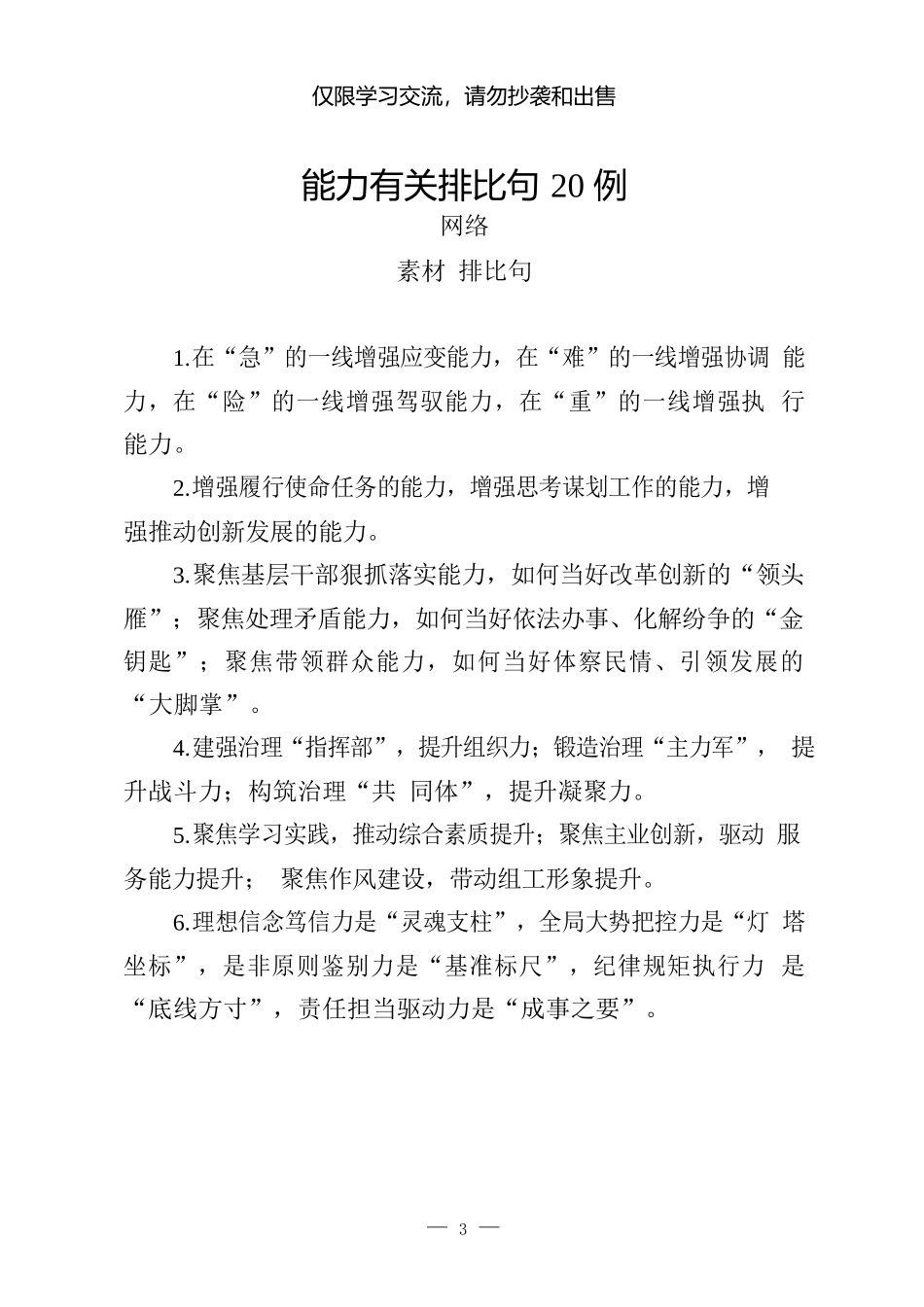 公文写作排比句，让你下笔有神（400例）_第3页