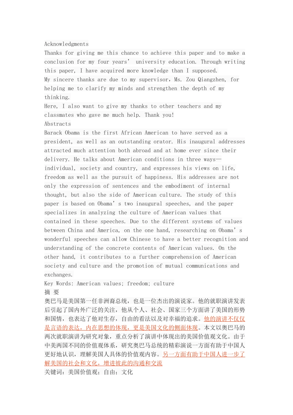 研究奥巴马就职演讲中的美国价值观_第1页