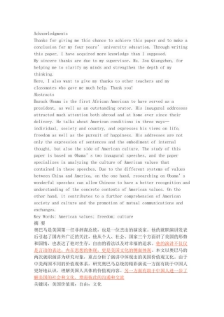 研究奥巴马就职演讲中的美国价值观