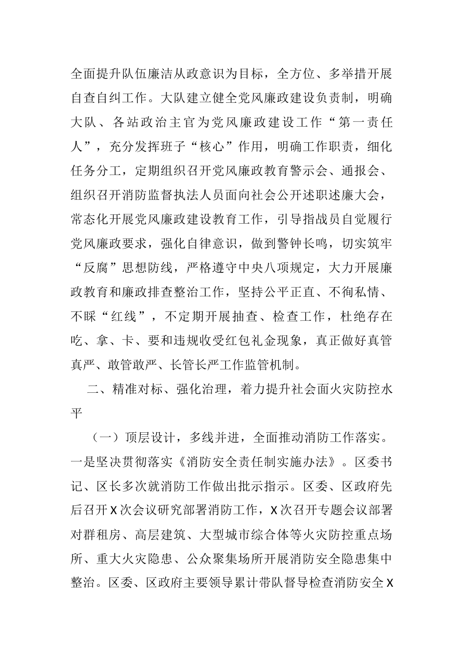 区消防救援大队X年度工作总结_第3页