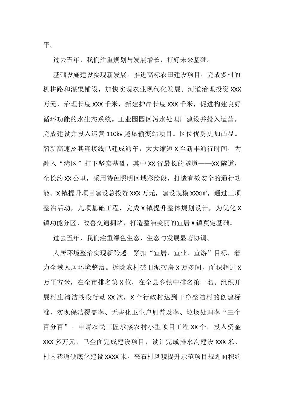 xx镇政府过去五年工作总结和今后五年工作思路及2022年工作计划_第2页