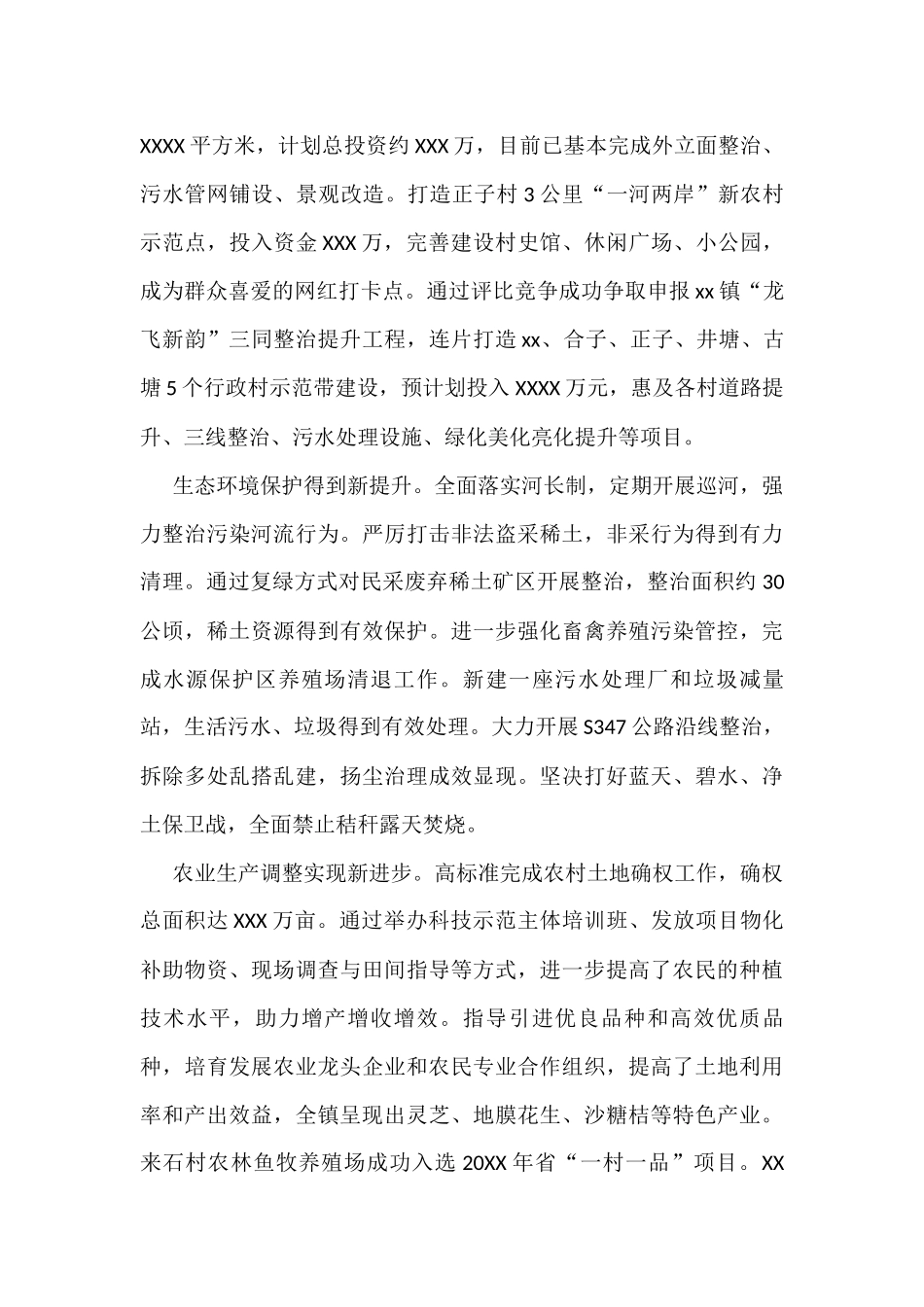 xx镇政府过去五年工作总结和今后五年工作思路及2022年工作计划_第3页