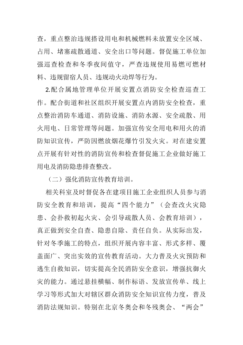 区新区建设管理委员会2021年今冬明春火灾防控工作方案_第2页