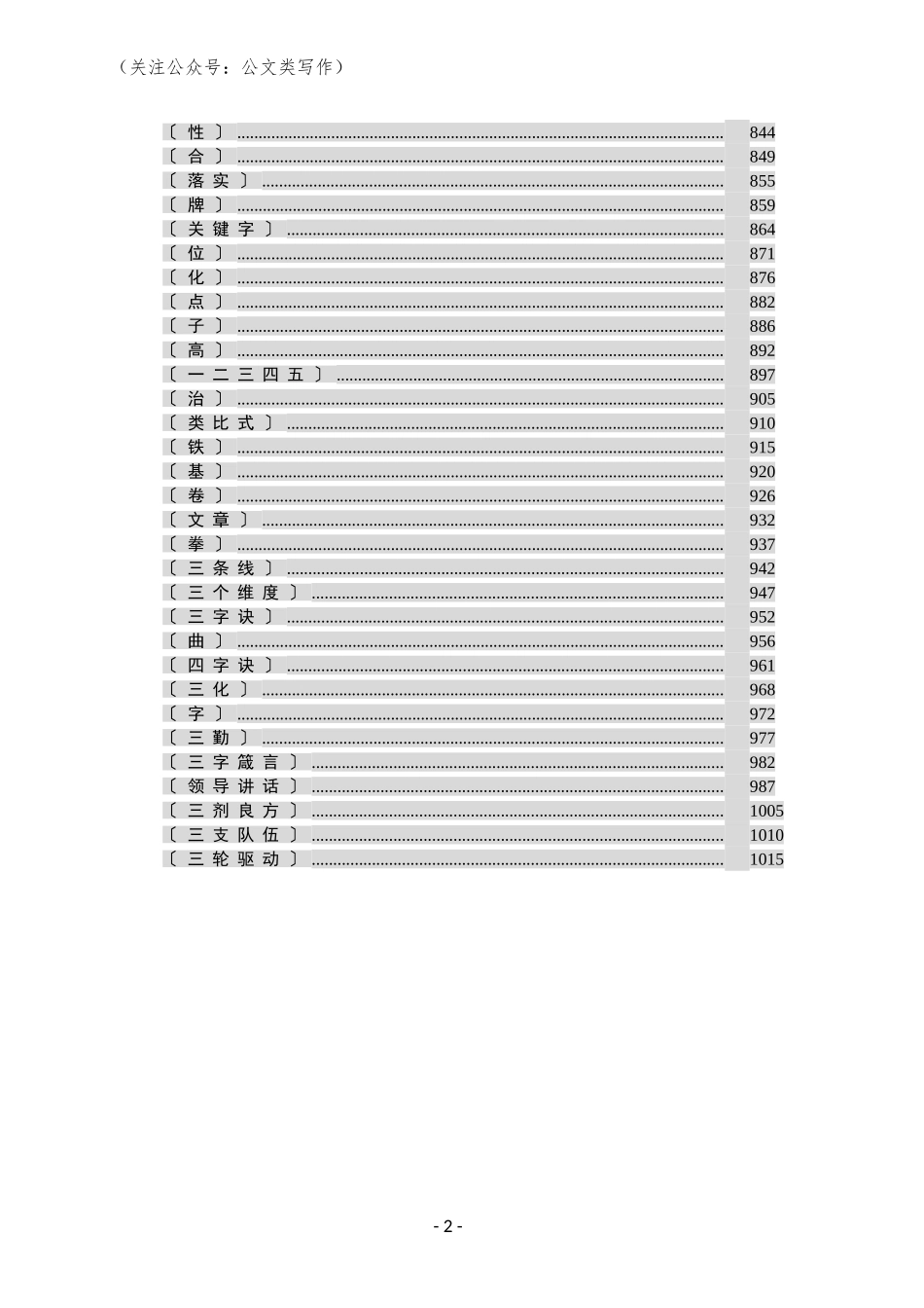 公文写作提纲专辑(5000条38万字)_第2页