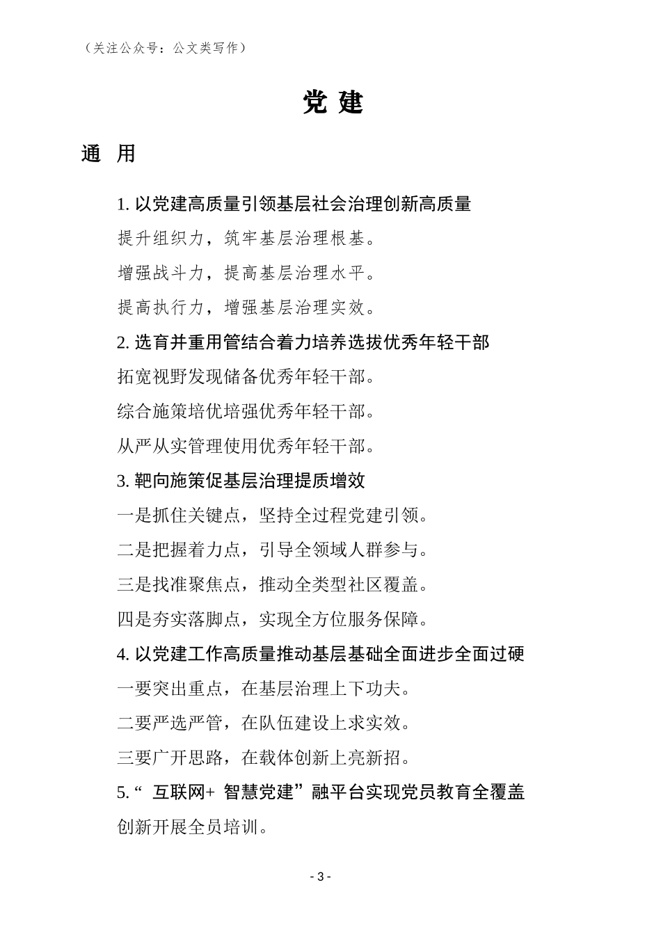 公文写作提纲专辑(5000条38万字)_第3页