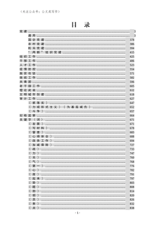 公文写作提纲专辑(5000条38万字)