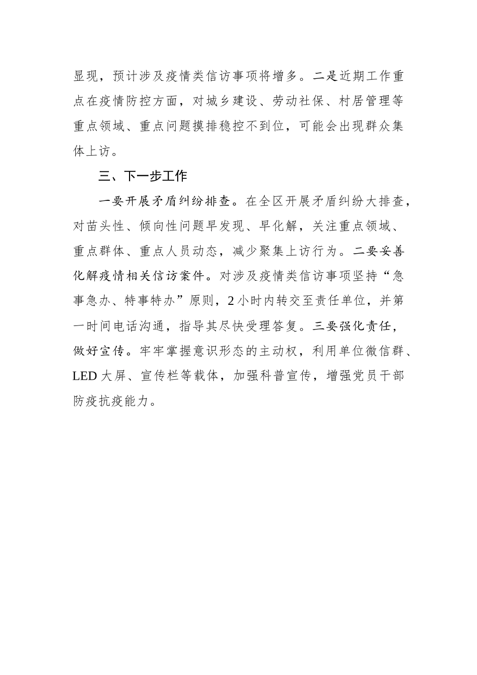 区信访局一季度意识形态工作报告_第2页