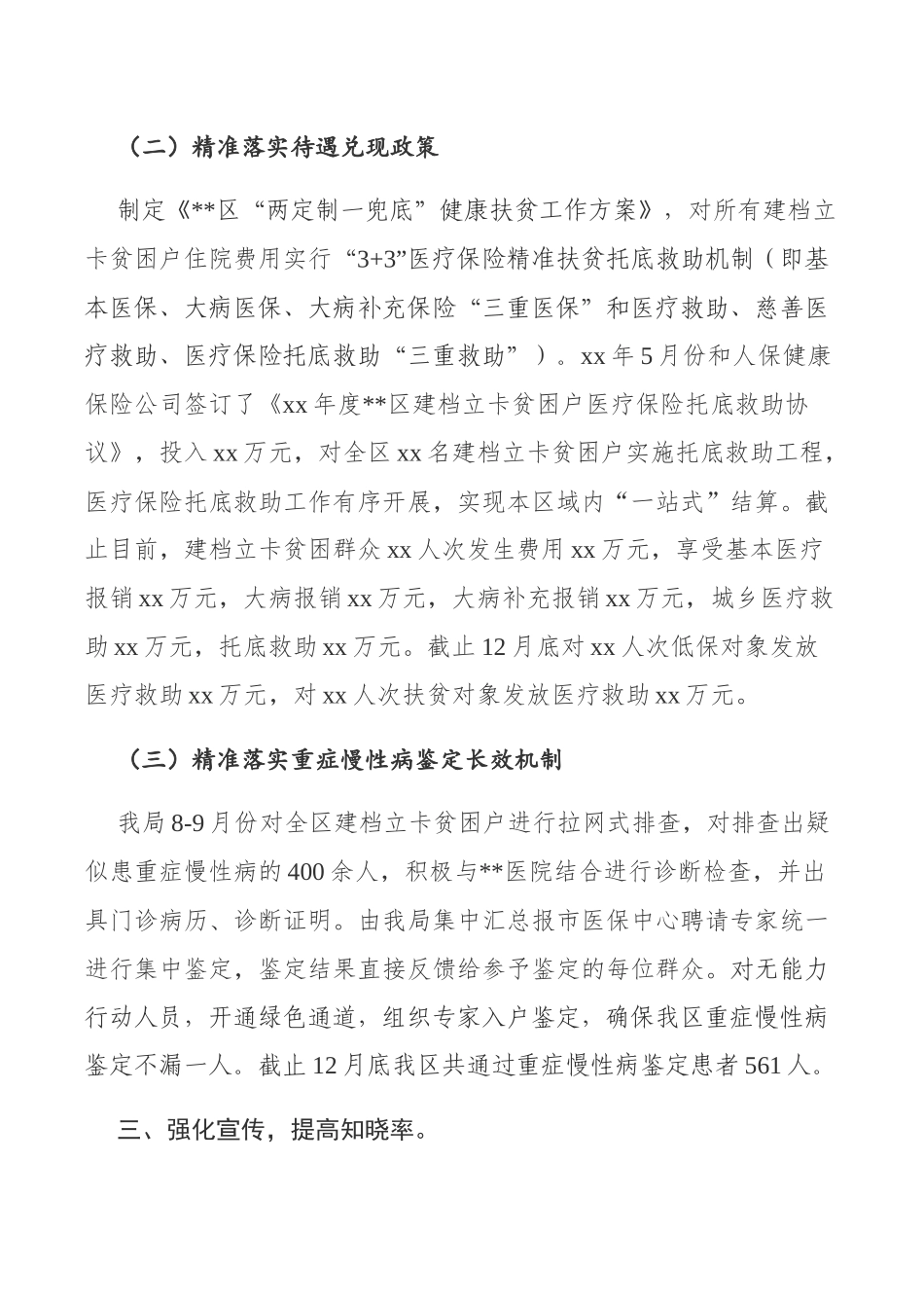 区医保局医保扶贫工作情况总结汇报_第2页