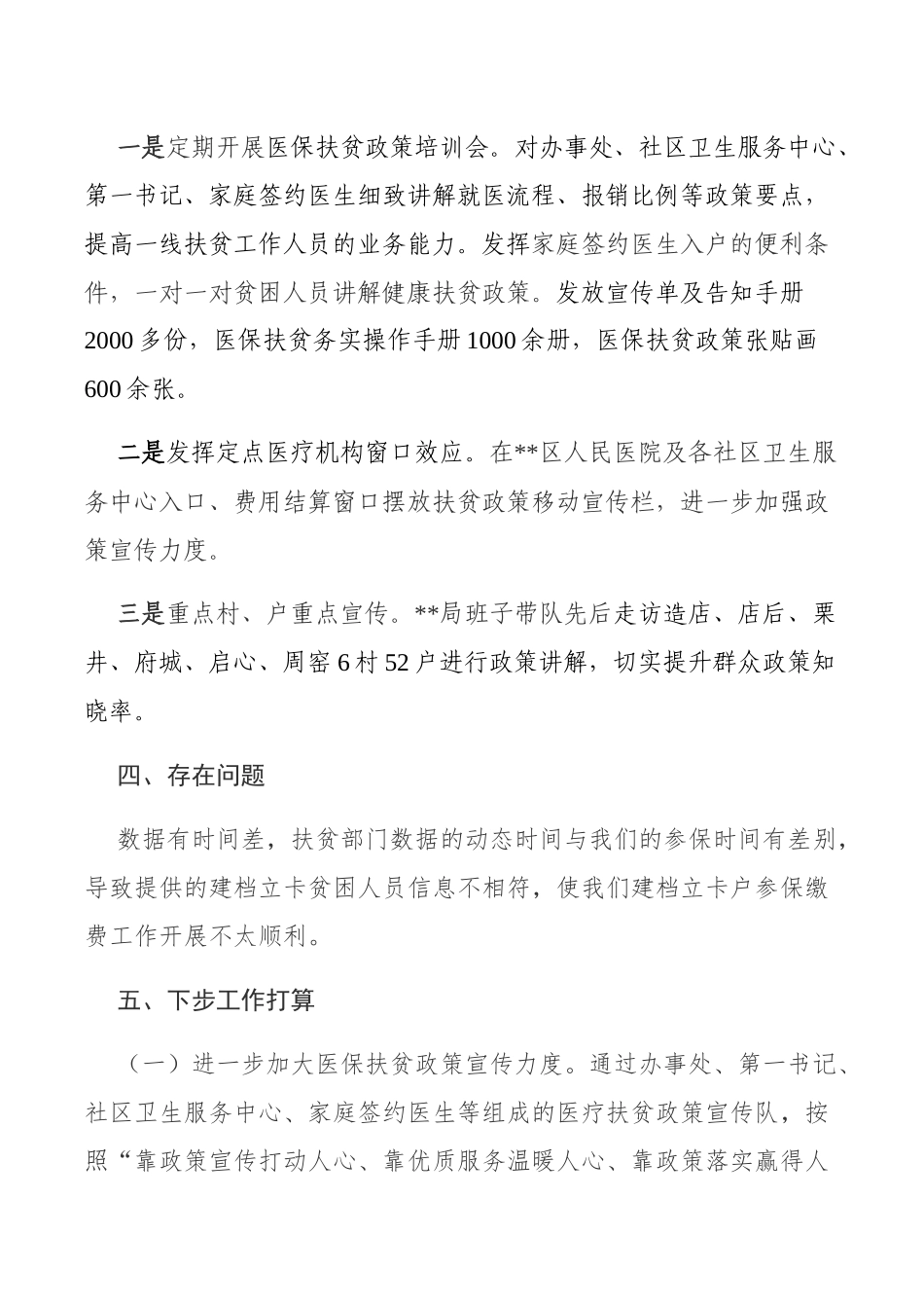 区医保局医保扶贫工作情况总结汇报_第3页