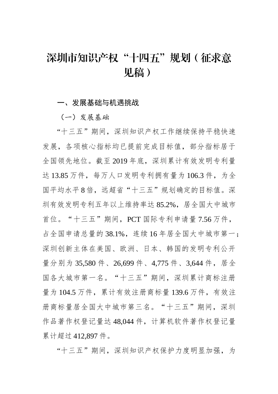 XX知识产权“十四五”规划（征求意见稿）_第1页