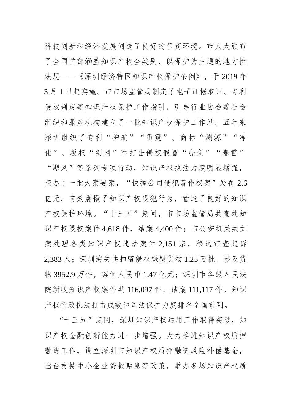 XX知识产权“十四五”规划（征求意见稿）_第2页