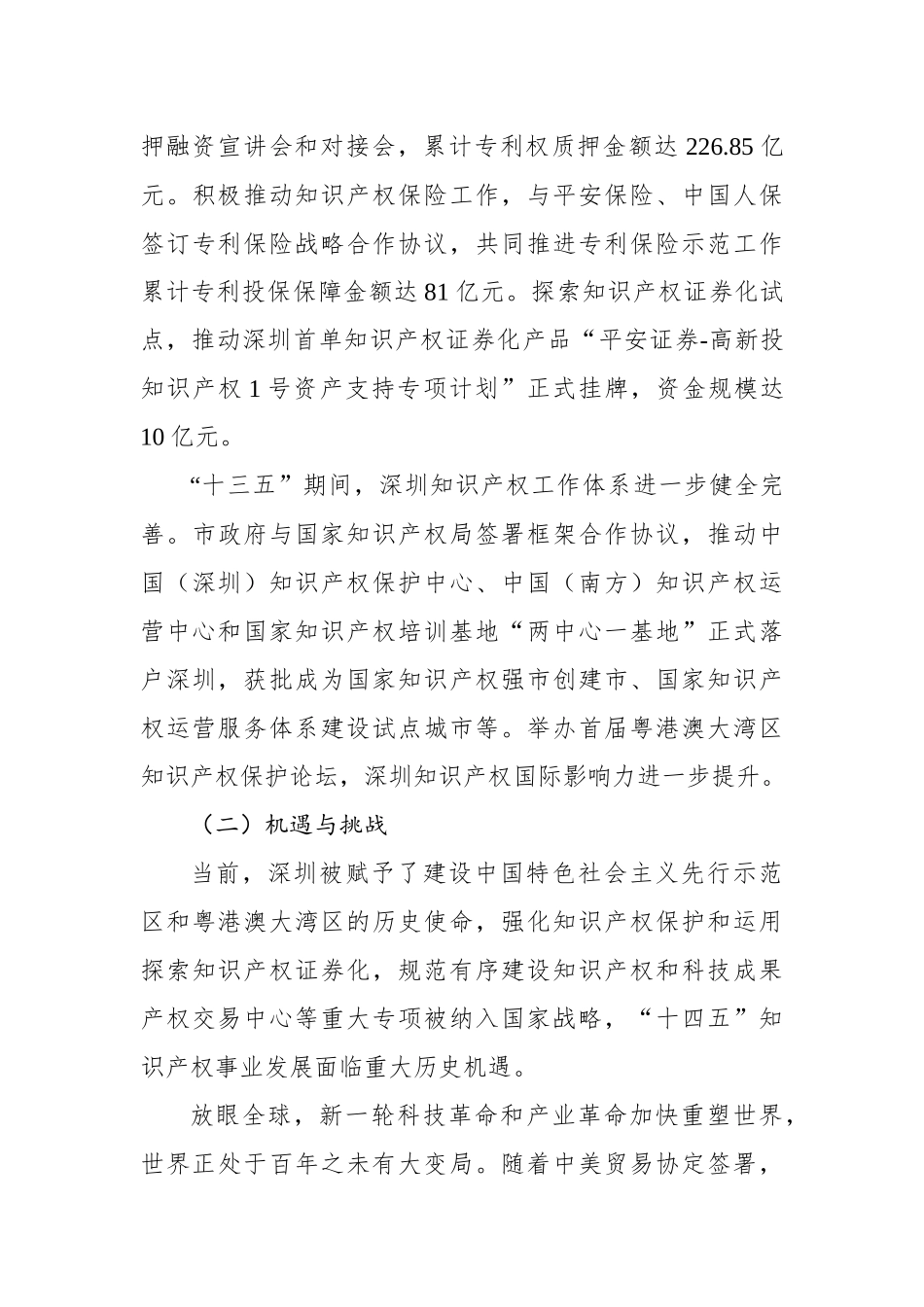 XX知识产权“十四五”规划（征求意见稿）_第3页